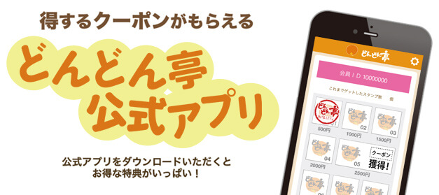 得するクーポンがもらえる アプリ登場!