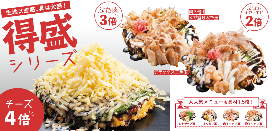 お好み焼きレストラン どんどん亭 お好み焼きレストラン どんどん亭