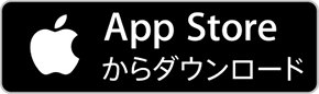 APP Storeからダウンロード