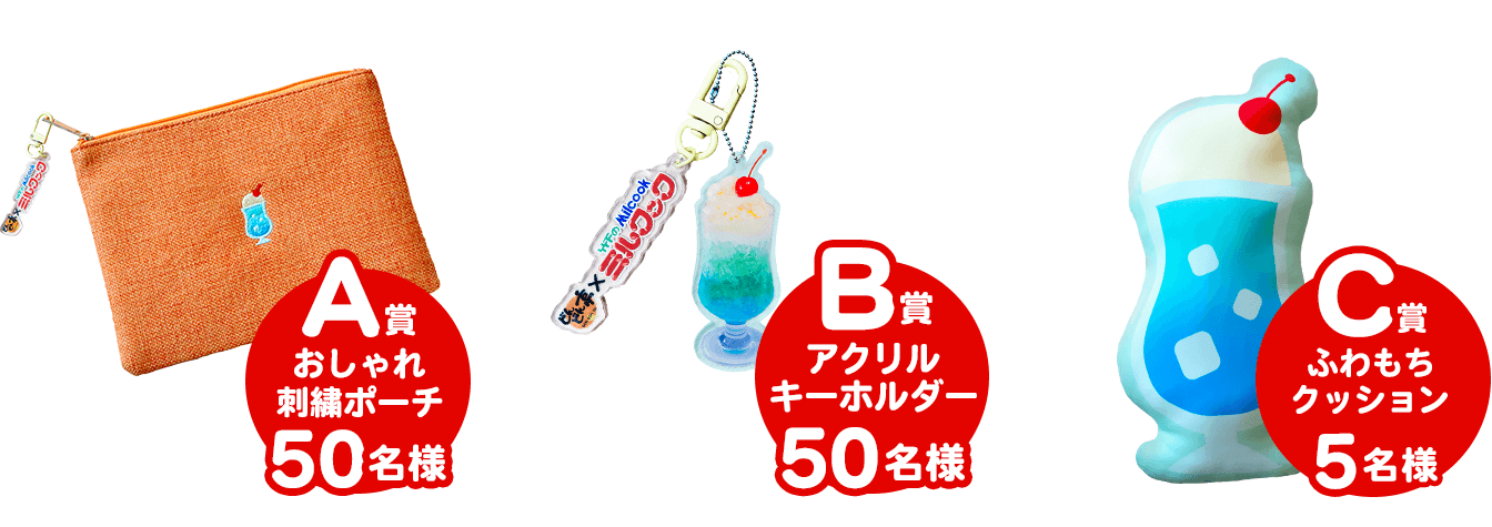 プレゼント商品一覧
