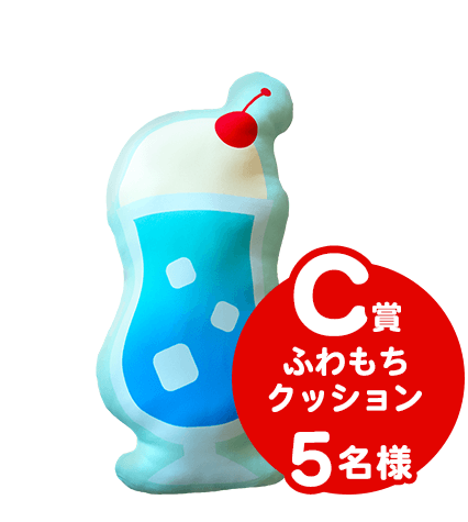 Ｃ賞ふわもちクッション