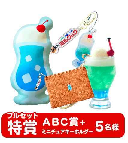 フルセット特賞