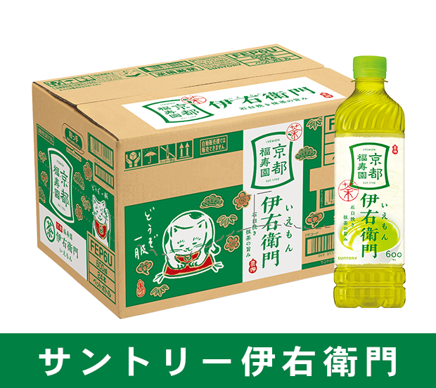 サントリー伊右衛門
