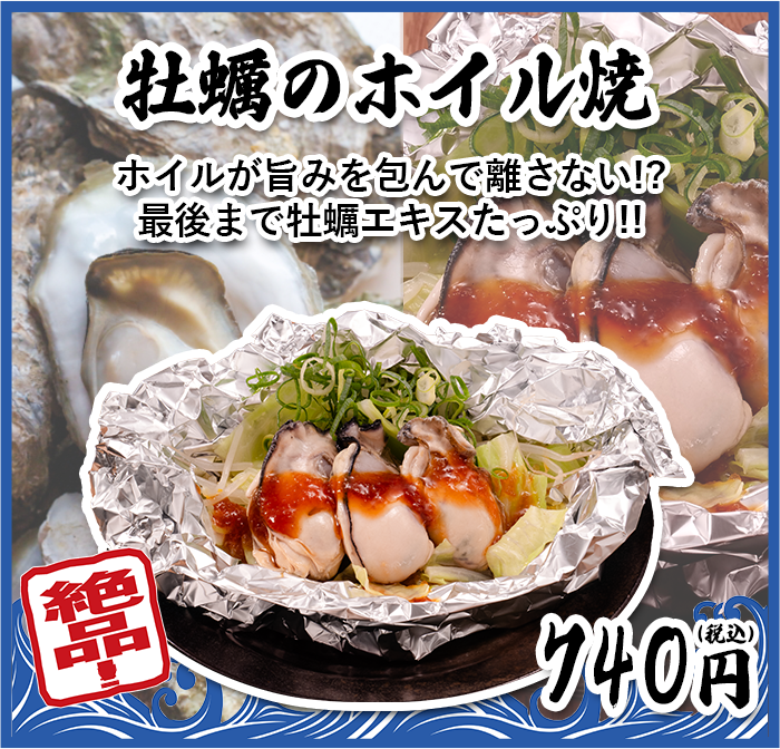 牡蠣のホイル焼