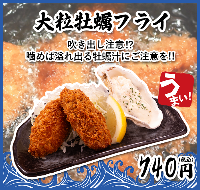 大粒牡蠣フライ