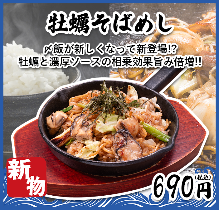 牡蠣そばめし