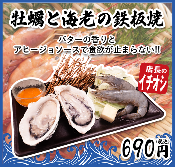 牡蠣と海老の鉄板焼