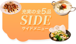 サイドメニュー