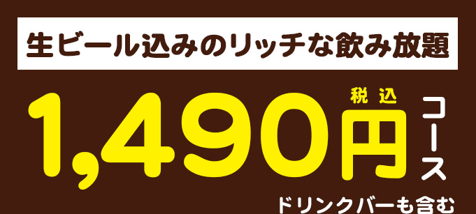 1490円