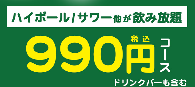 990円