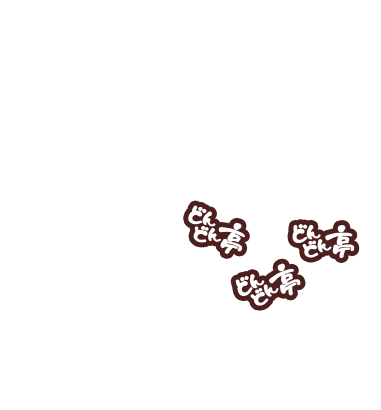 どんどん亭アプリスタンプ１つにつき1口で応募する