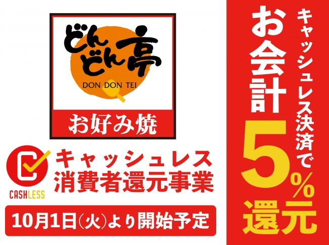 ペイペイ 5 パーセント 還元 店舗