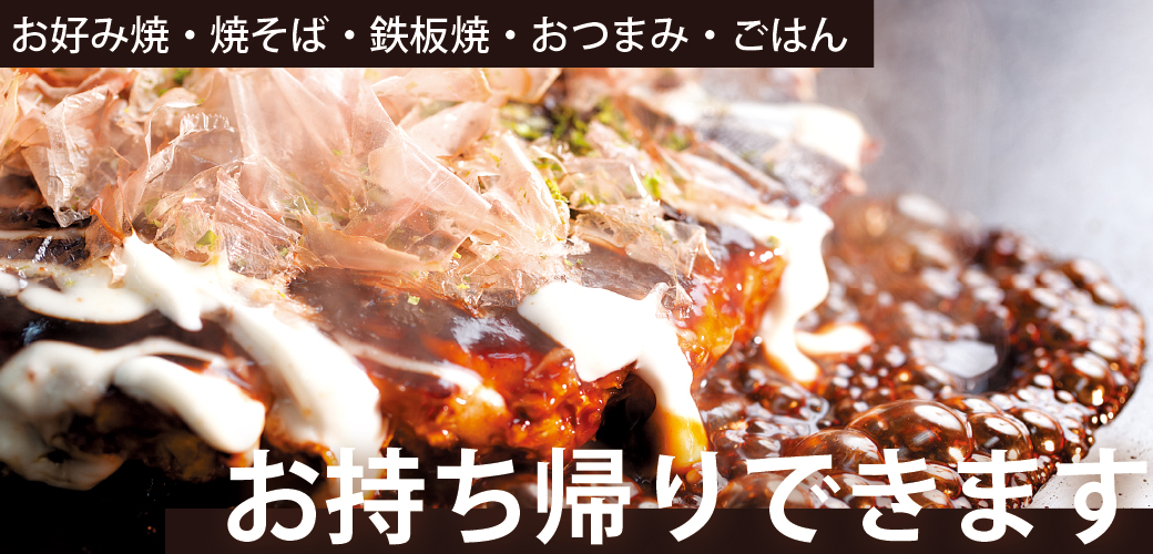 佐賀兵庫店 店舗案内 お好み焼き どんどん亭 佐賀兵庫店 店舗案内 お好み焼き どんどん亭