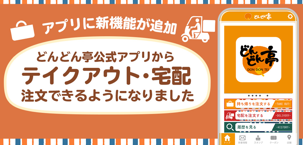 お好み焼きレストラン どんどん亭 お好み焼きレストラン どんどん亭