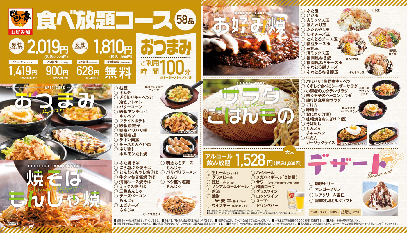 メニュー紹介 お好み焼き どんどん亭 メニュー紹介 お好み焼き どんどん亭
