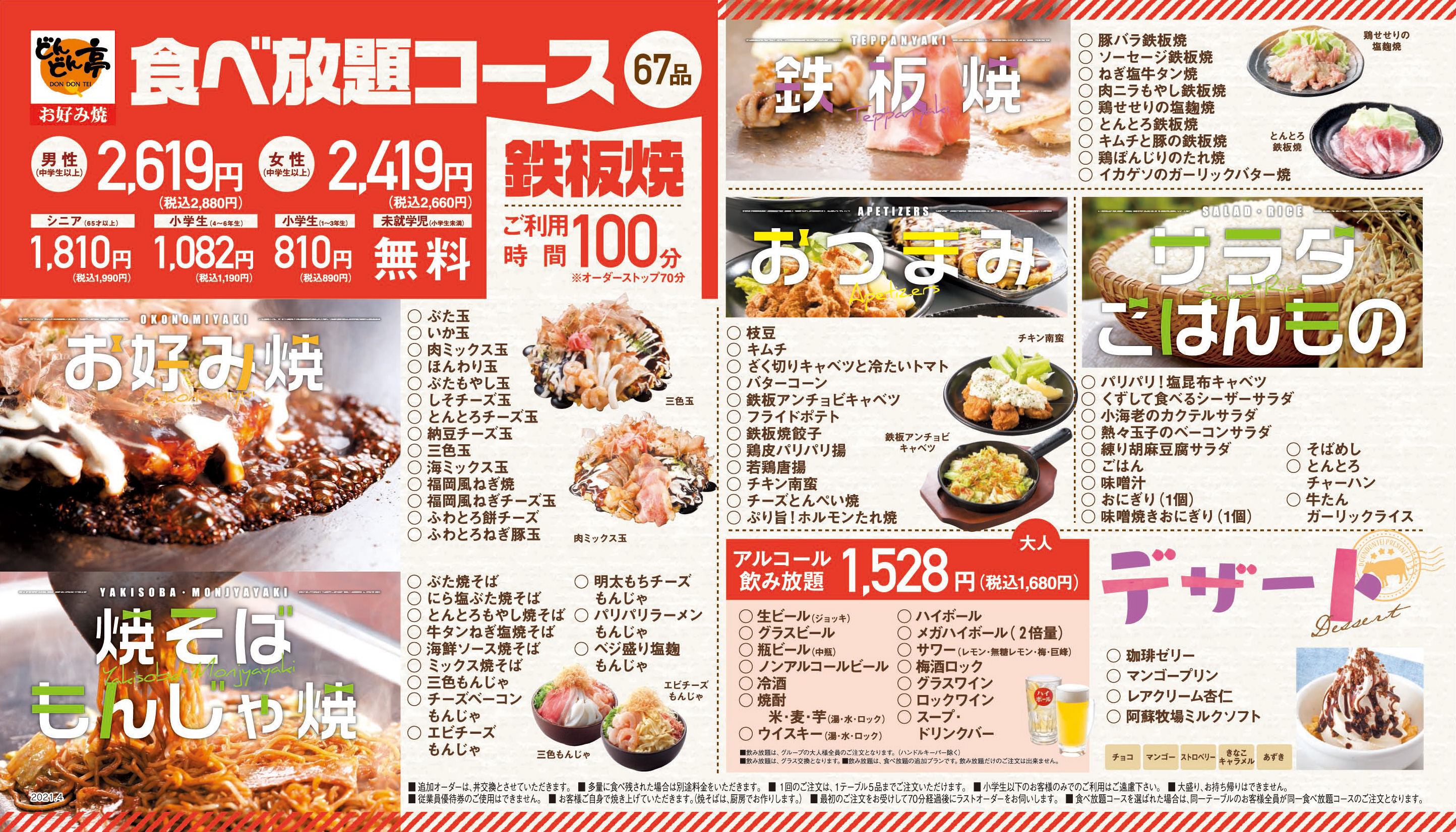 メニュー紹介 お好み焼き どんどん亭 メニュー紹介 お好み焼き どんどん亭