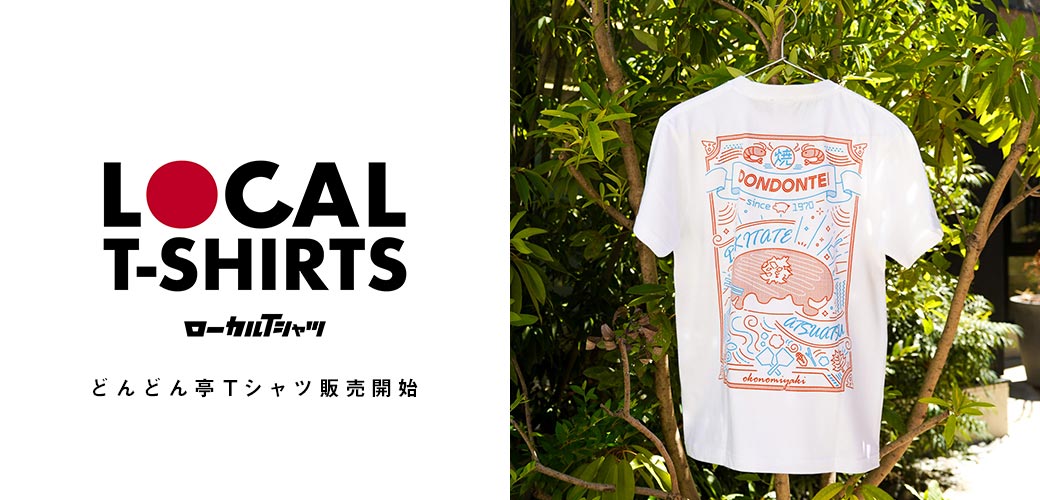 どんどん亭Tシャツ