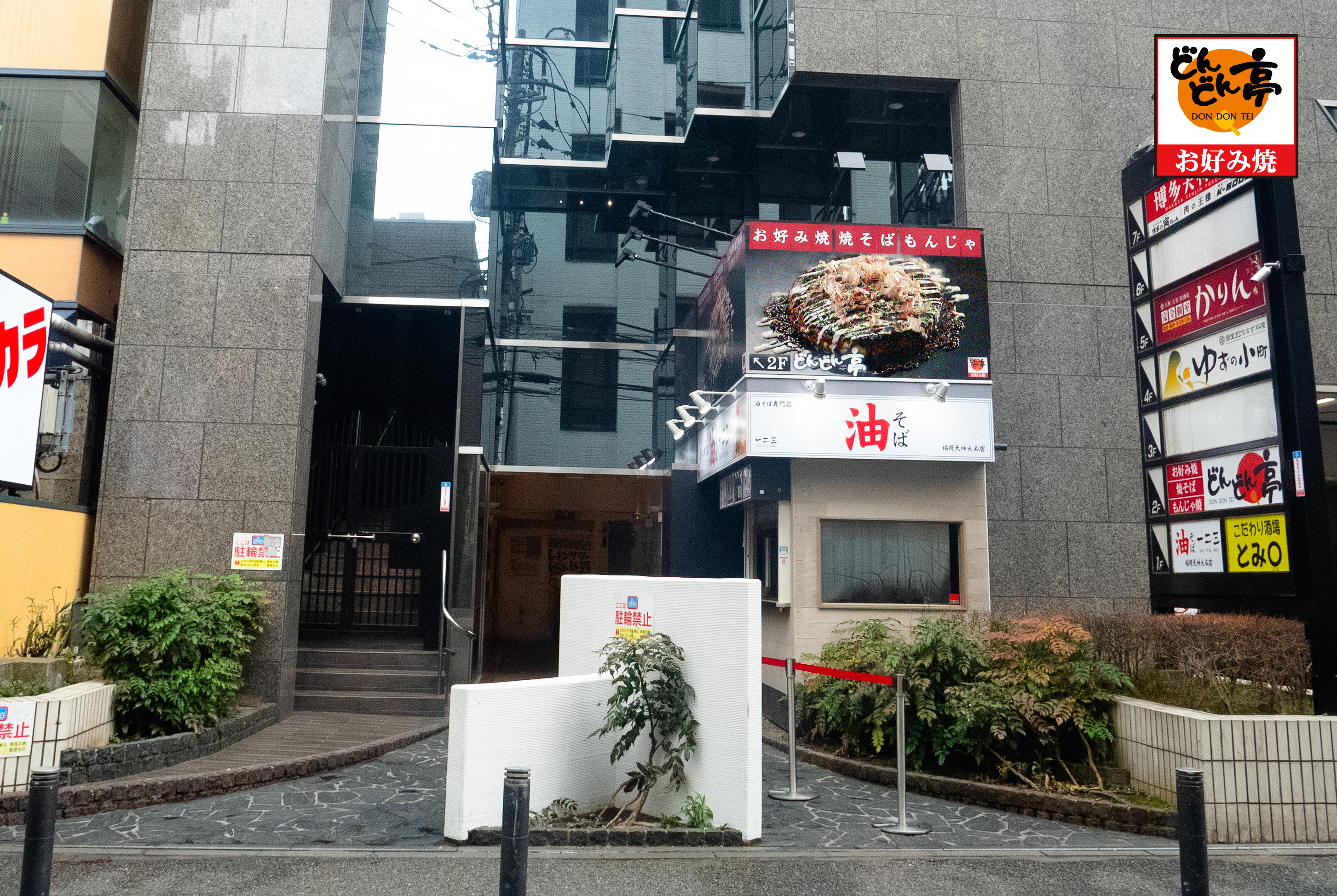 天神大名店外観