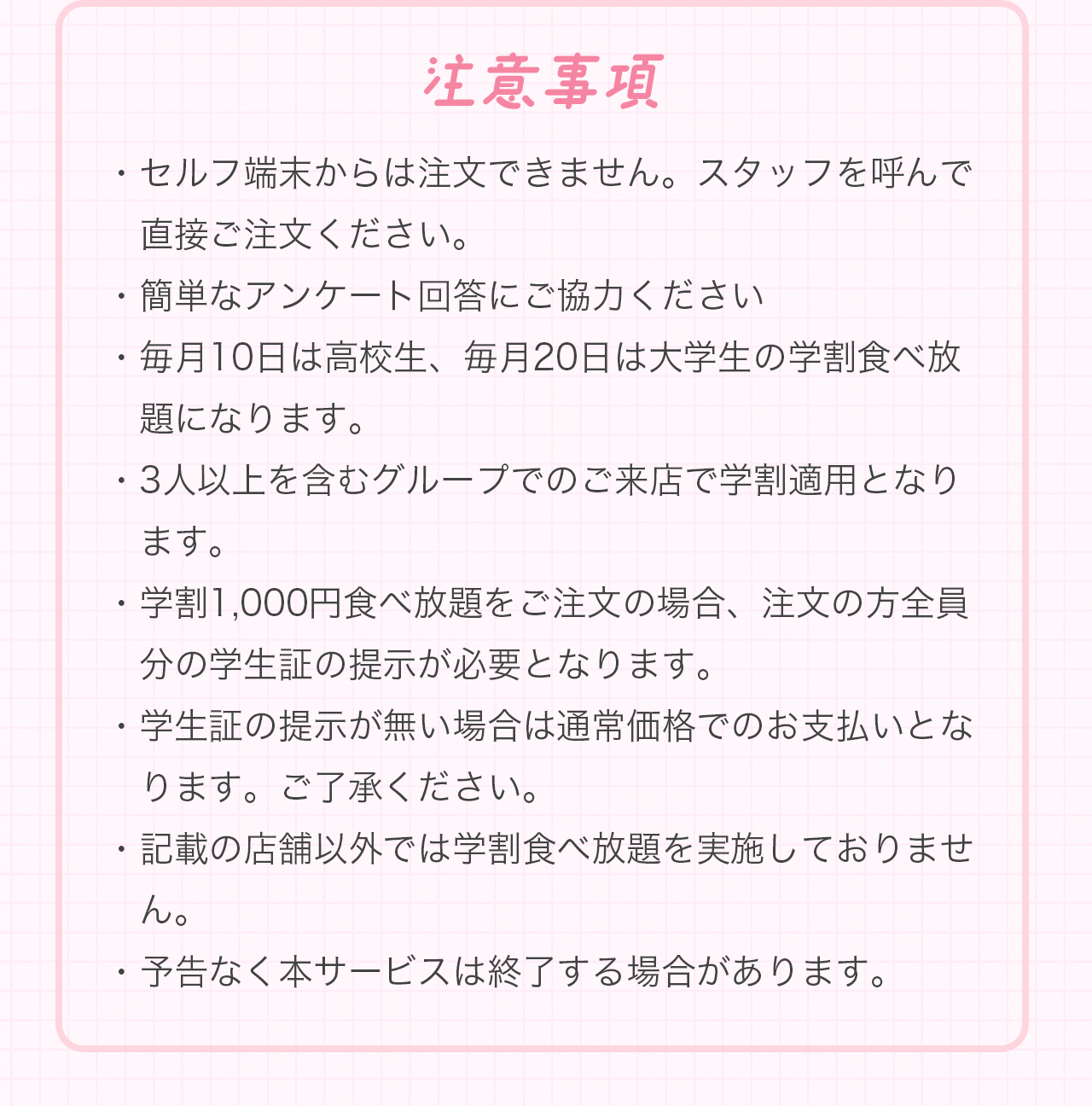 ご参加には学生証の提示が必要です。また３人以上のグループで学割適用となります。注意事項をよくお読みの上ご参加ください。