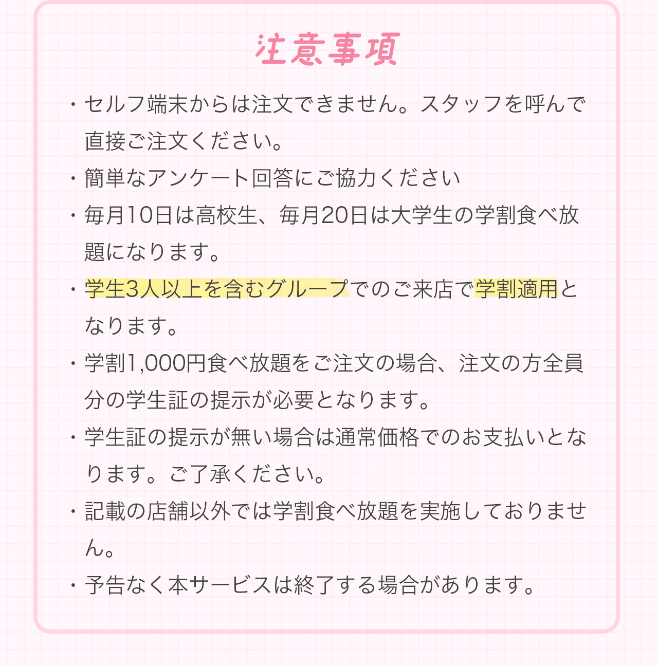 ご参加には学生証の提示が必要です。また３人以上のグループで学割適用となります。注意事項をよくお読みの上ご参加ください。