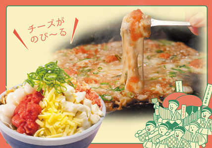 のび～るチーズ使用 博多明太もんじゃ 